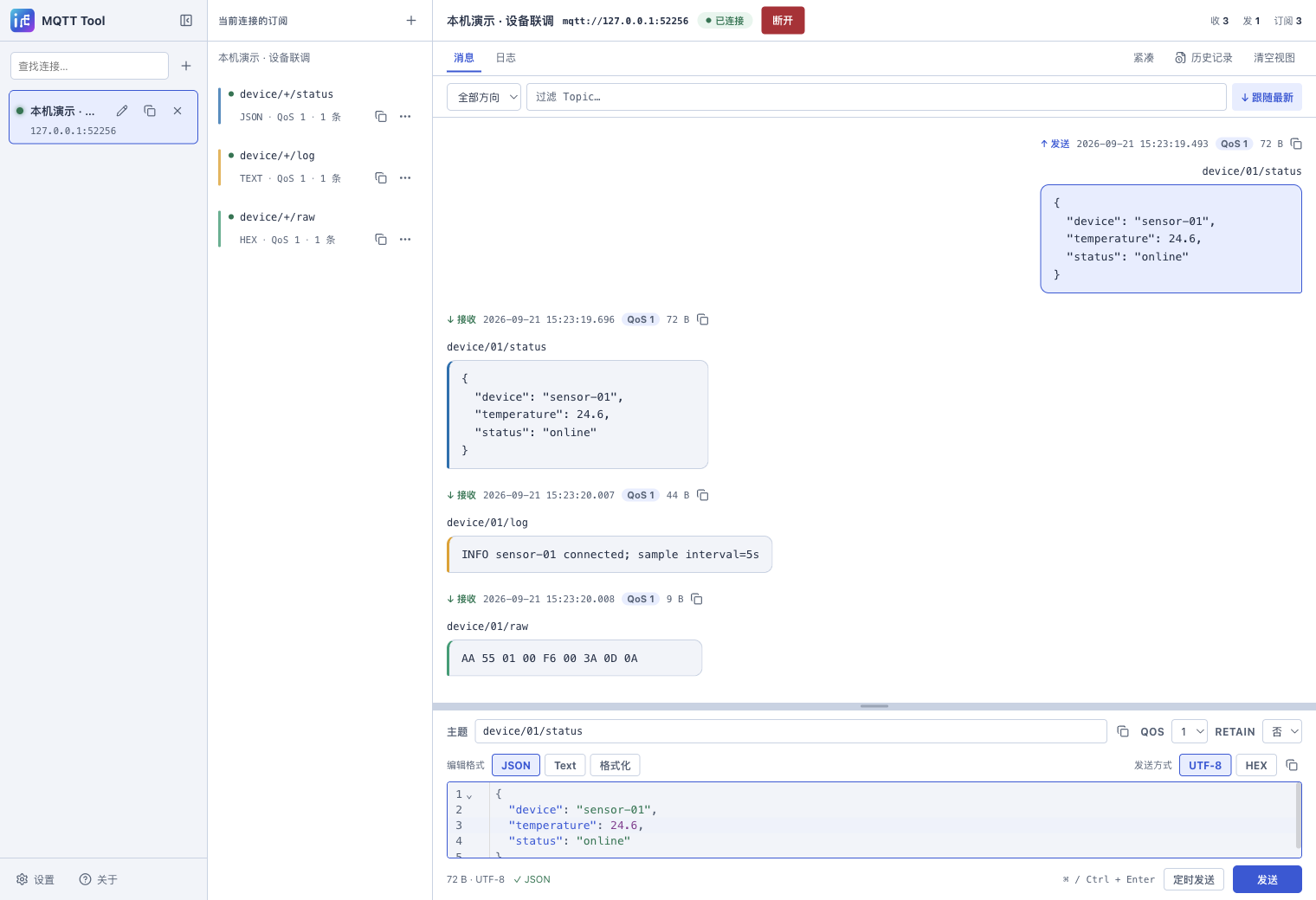 MQTT Tool 工作台:左侧连接与订阅,右侧消息记录,下方发布区域